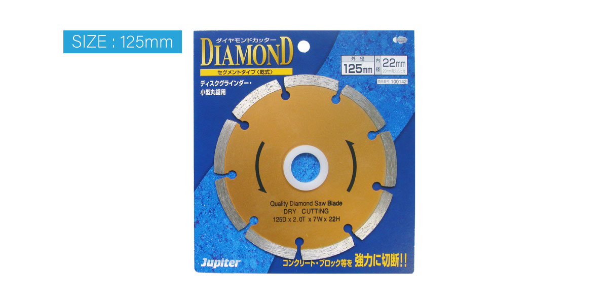 JPダイヤモンドカッターセグメント125
